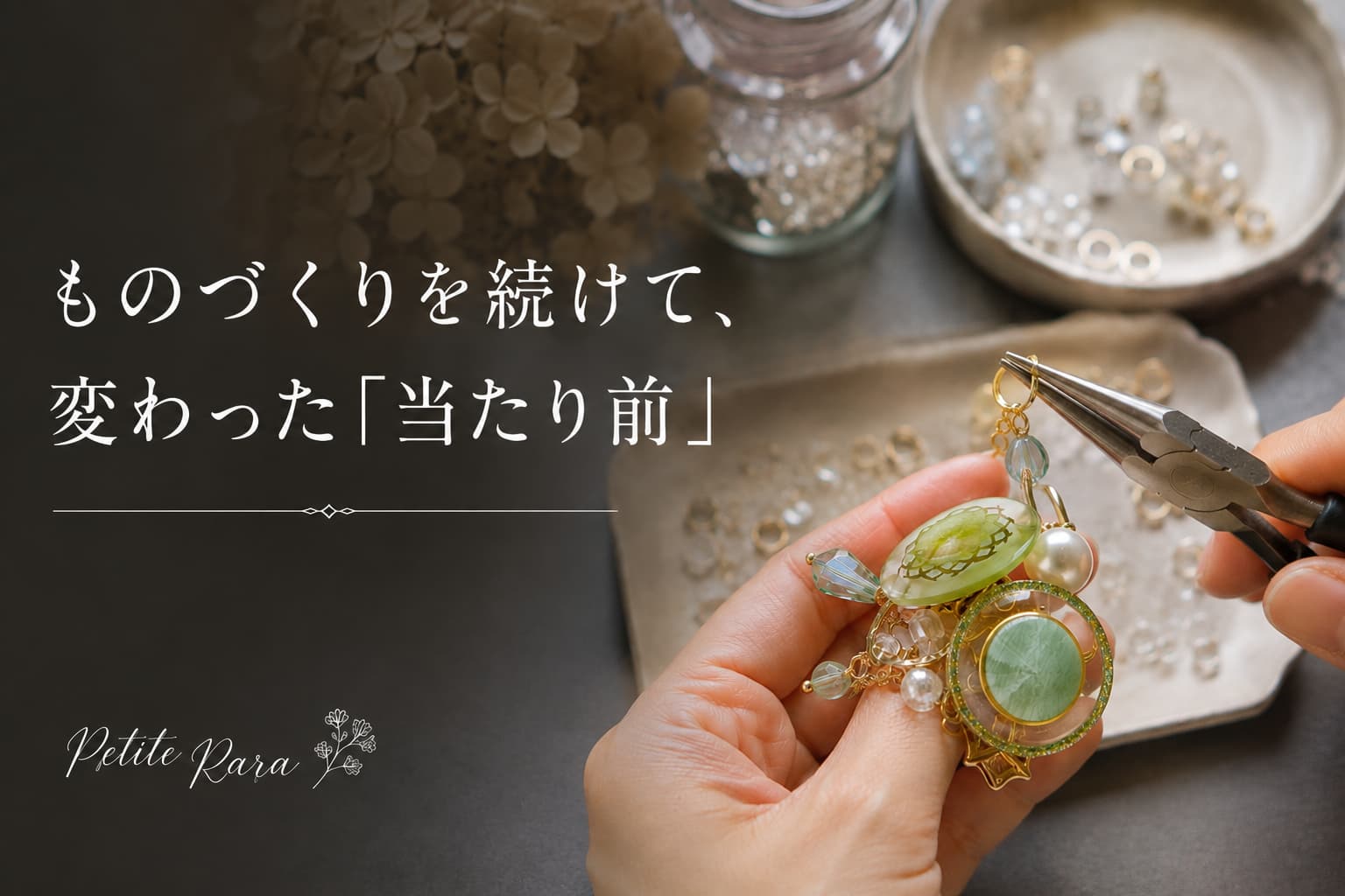 Petite Raraのアクセサリー制作風景｜金具を工具で仕上げる手元